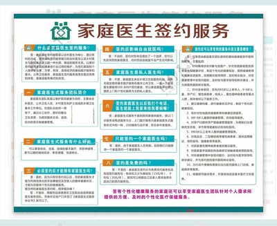 家庭醫(yī)生簽約服務(wù) 貼心守護(hù)，健康到家的家庭服務(wù)新典范