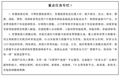 山東省人民政府推動旅游業(yè)務高質量發(fā)展實施方案